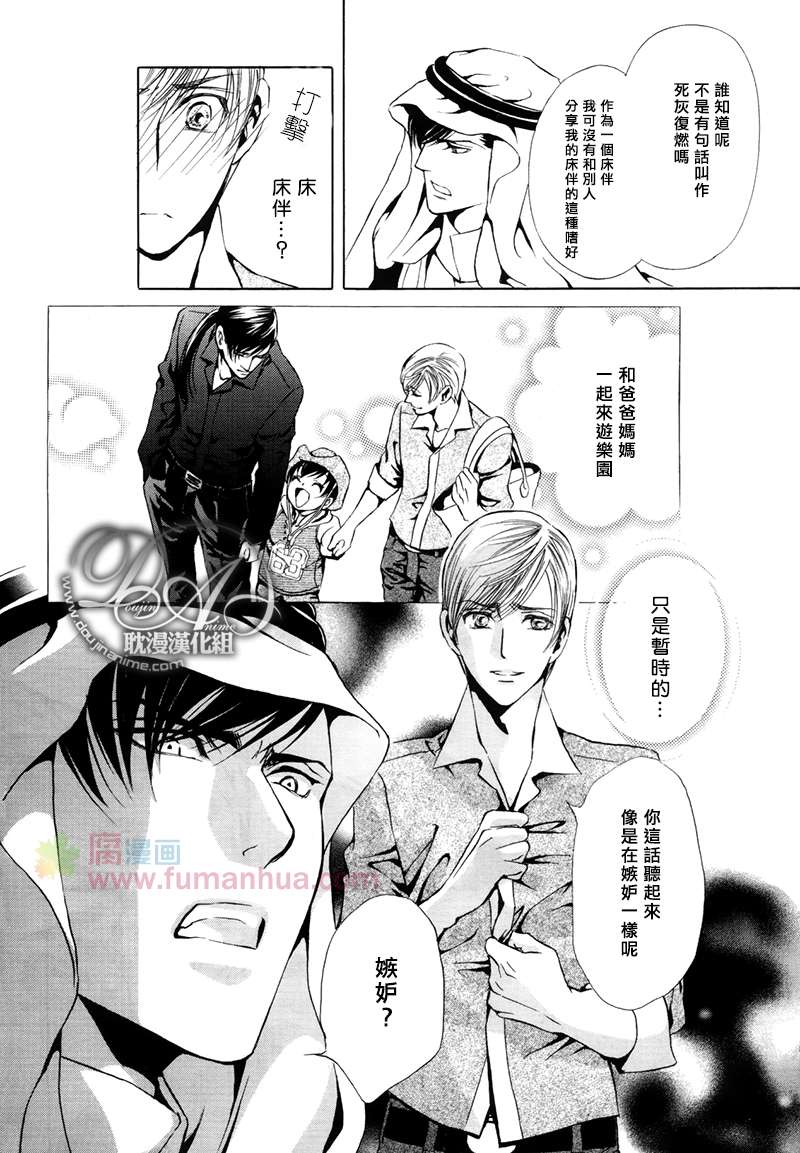 《Mr.Secret Floor～有着沙漠香气的男人》漫画最新章节 第3话 免费下拉式在线观看章节第【29】张图片