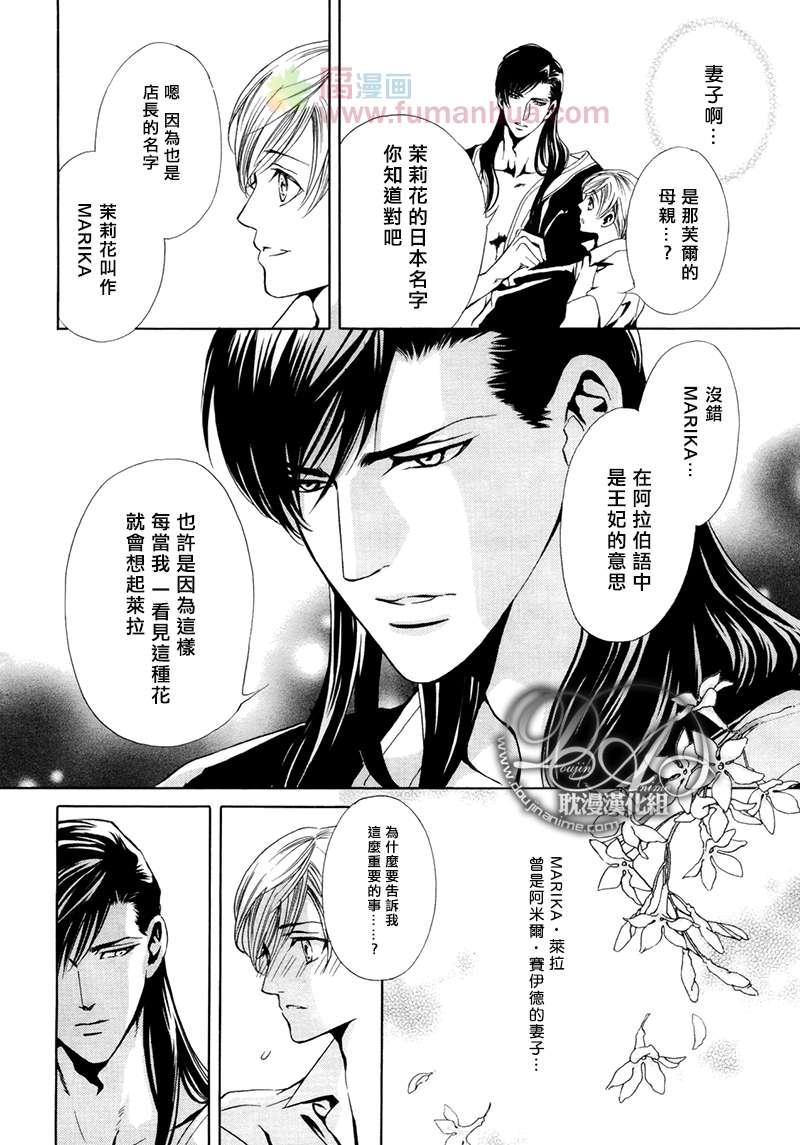 《Mr.Secret Floor～有着沙漠香气的男人》漫画最新章节 第3话 免费下拉式在线观看章节第【3】张图片