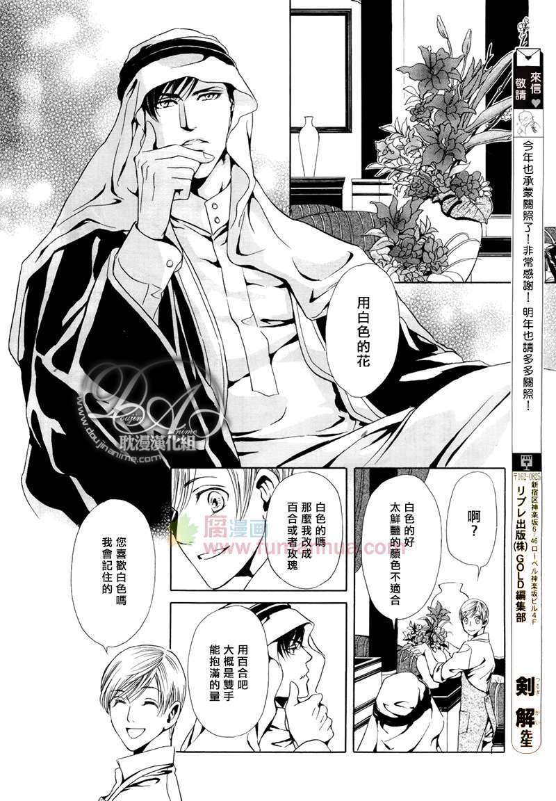 《Mr.Secret Floor～有着沙漠香气的男人》漫画最新章节 第3话 免费下拉式在线观看章节第【7】张图片