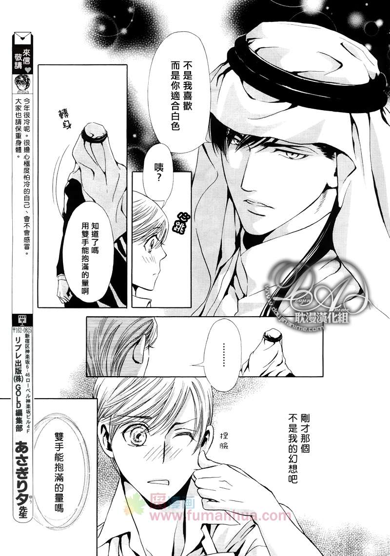 《Mr.Secret Floor～有着沙漠香气的男人》漫画最新章节 第3话 免费下拉式在线观看章节第【8】张图片