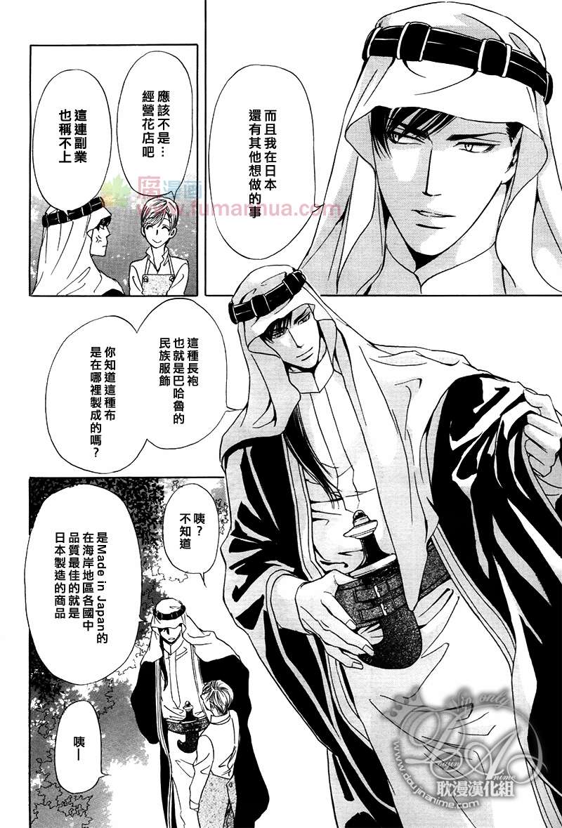 《Mr.Secret Floor～有着沙漠香气的男人》漫画最新章节 第2话 免费下拉式在线观看章节第【11】张图片