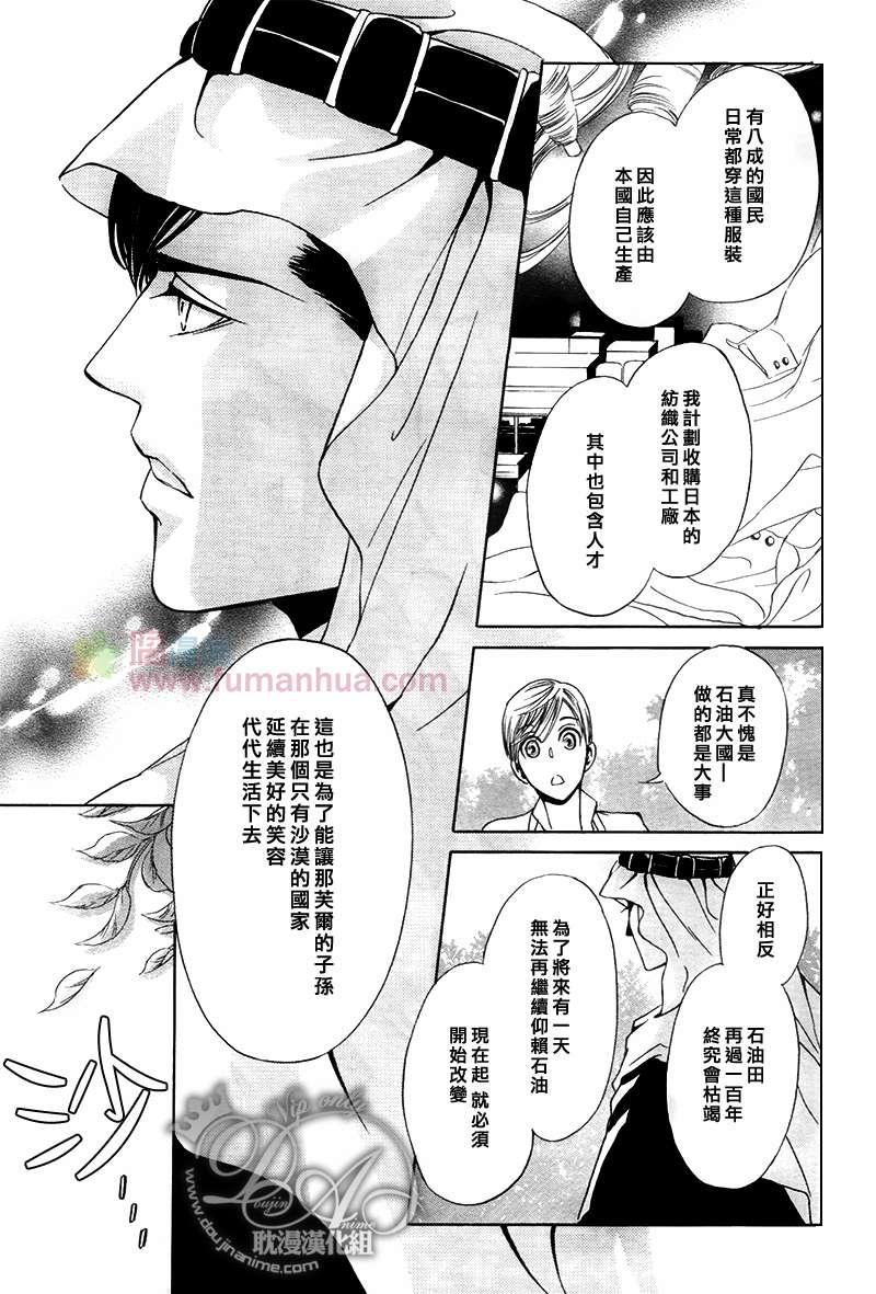 《Mr.Secret Floor～有着沙漠香气的男人》漫画最新章节 第2话 免费下拉式在线观看章节第【12】张图片