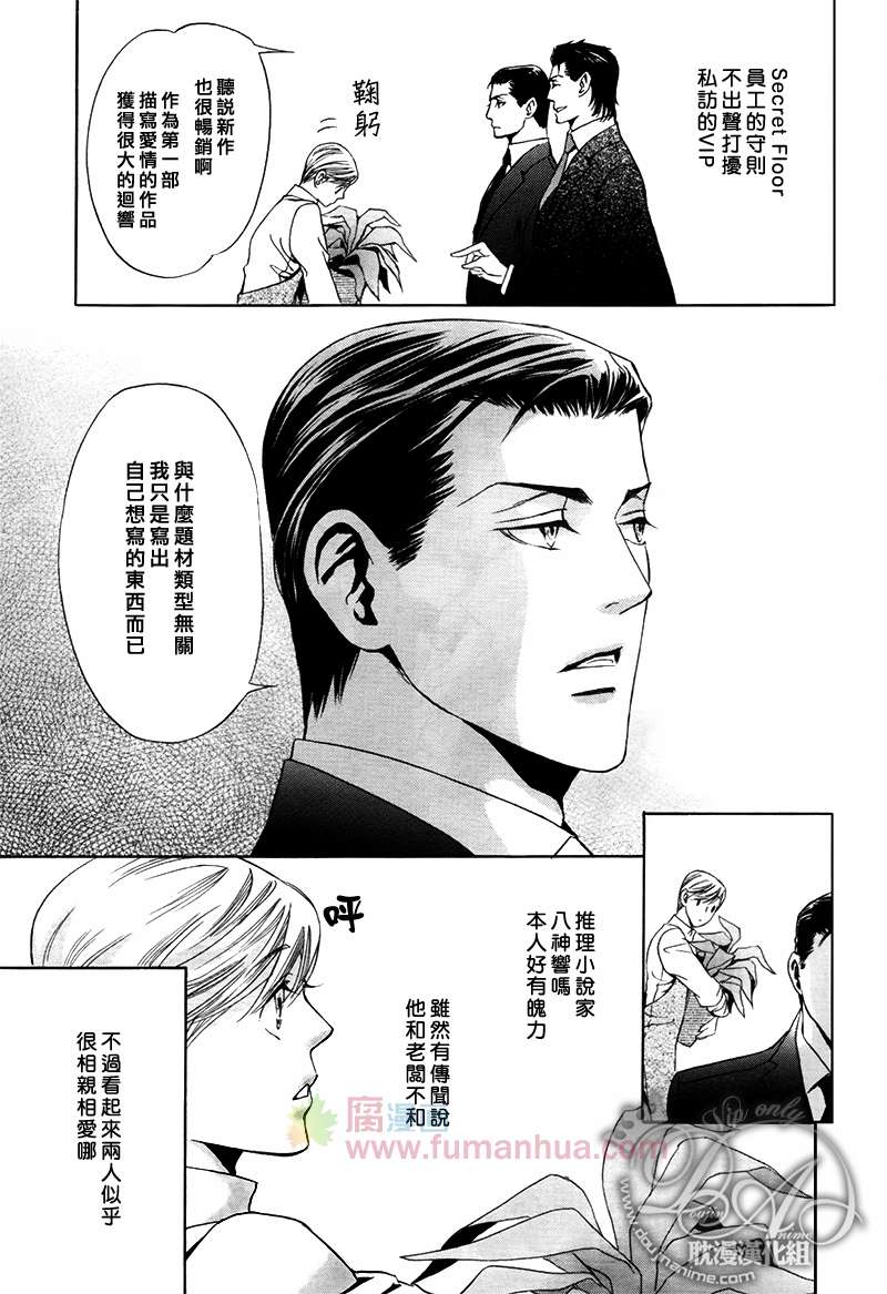 《Mr.Secret Floor～有着沙漠香气的男人》漫画最新章节 第2话 免费下拉式在线观看章节第【15】张图片