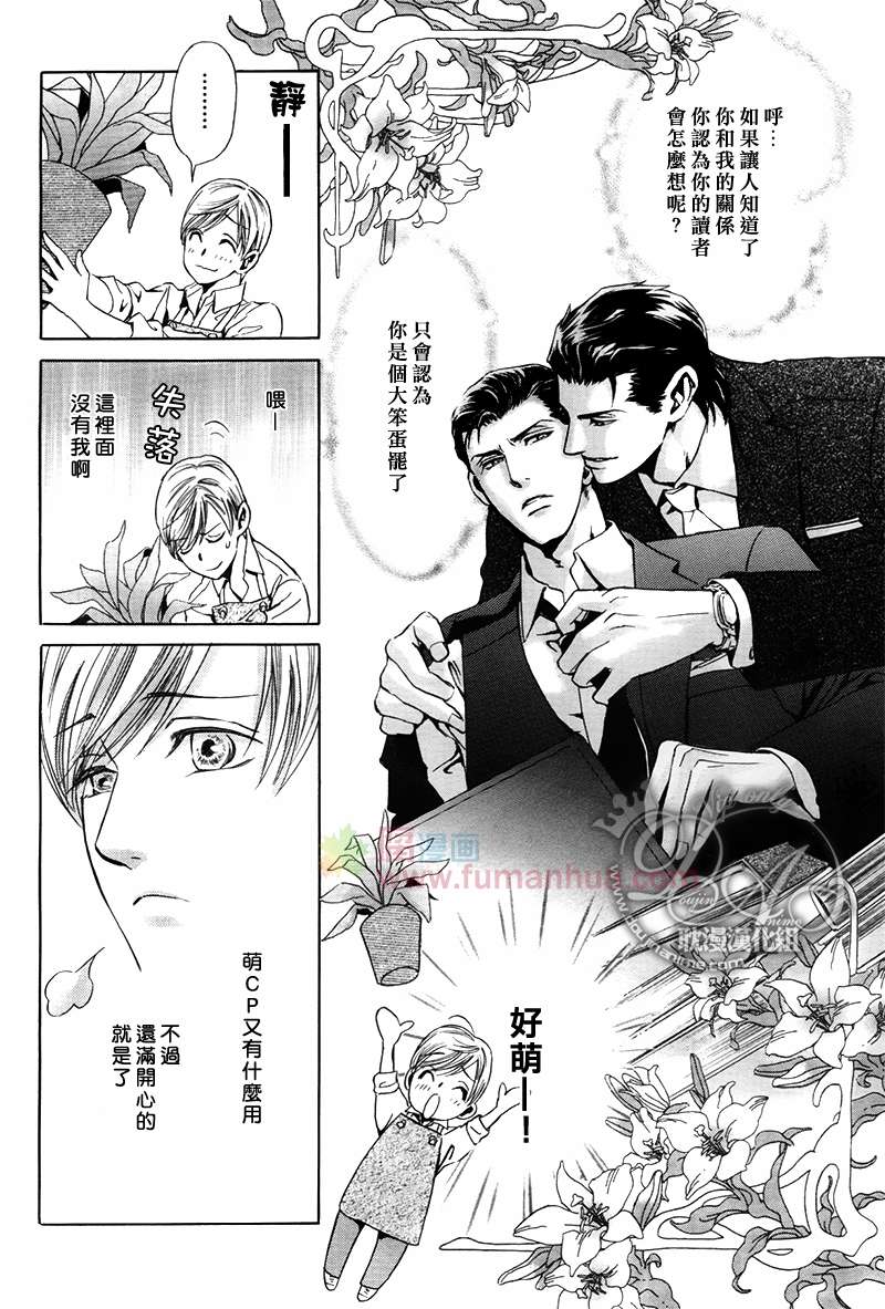 《Mr.Secret Floor～有着沙漠香气的男人》漫画最新章节 第2话 免费下拉式在线观看章节第【16】张图片