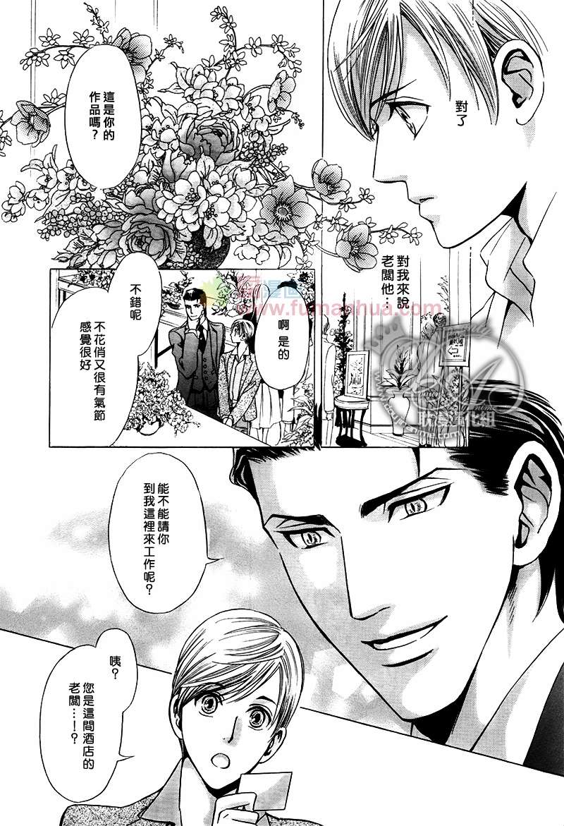 《Mr.Secret Floor～有着沙漠香气的男人》漫画最新章节 第2话 免费下拉式在线观看章节第【17】张图片