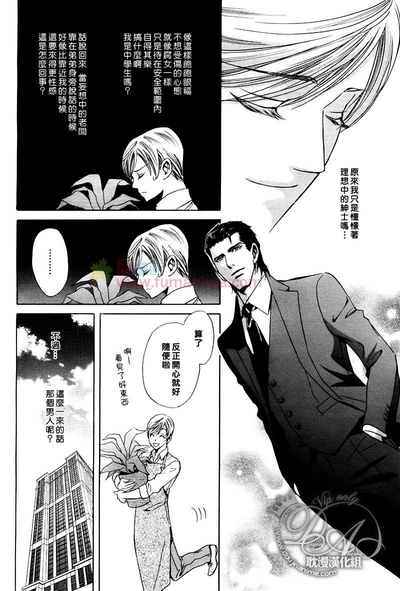 《Mr.Secret Floor～有着沙漠香气的男人》漫画最新章节 第2话 免费下拉式在线观看章节第【18】张图片