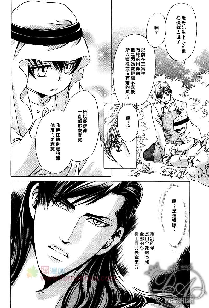 《Mr.Secret Floor～有着沙漠香气的男人》漫画最新章节 第2话 免费下拉式在线观看章节第【20】张图片