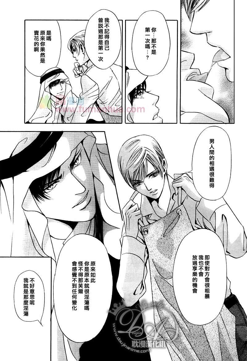 《Mr.Secret Floor～有着沙漠香气的男人》漫画最新章节 第2话 免费下拉式在线观看章节第【23】张图片