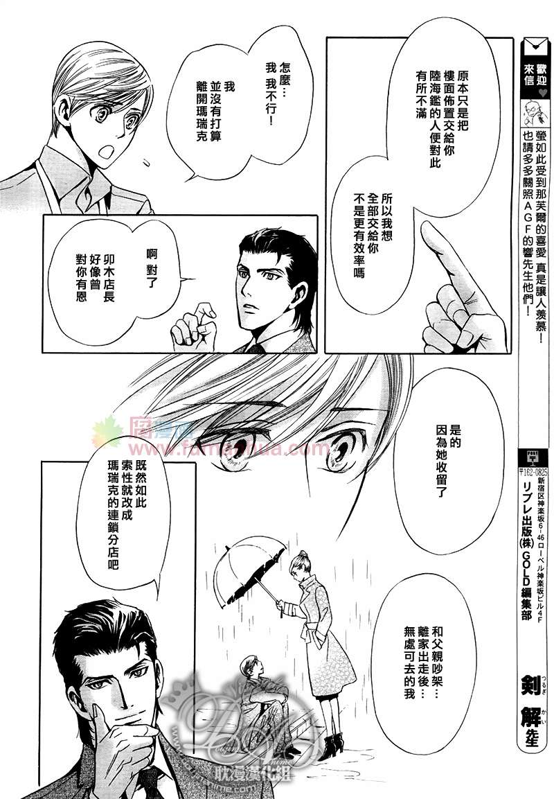 《Mr.Secret Floor～有着沙漠香气的男人》漫画最新章节 第2话 免费下拉式在线观看章节第【7】张图片