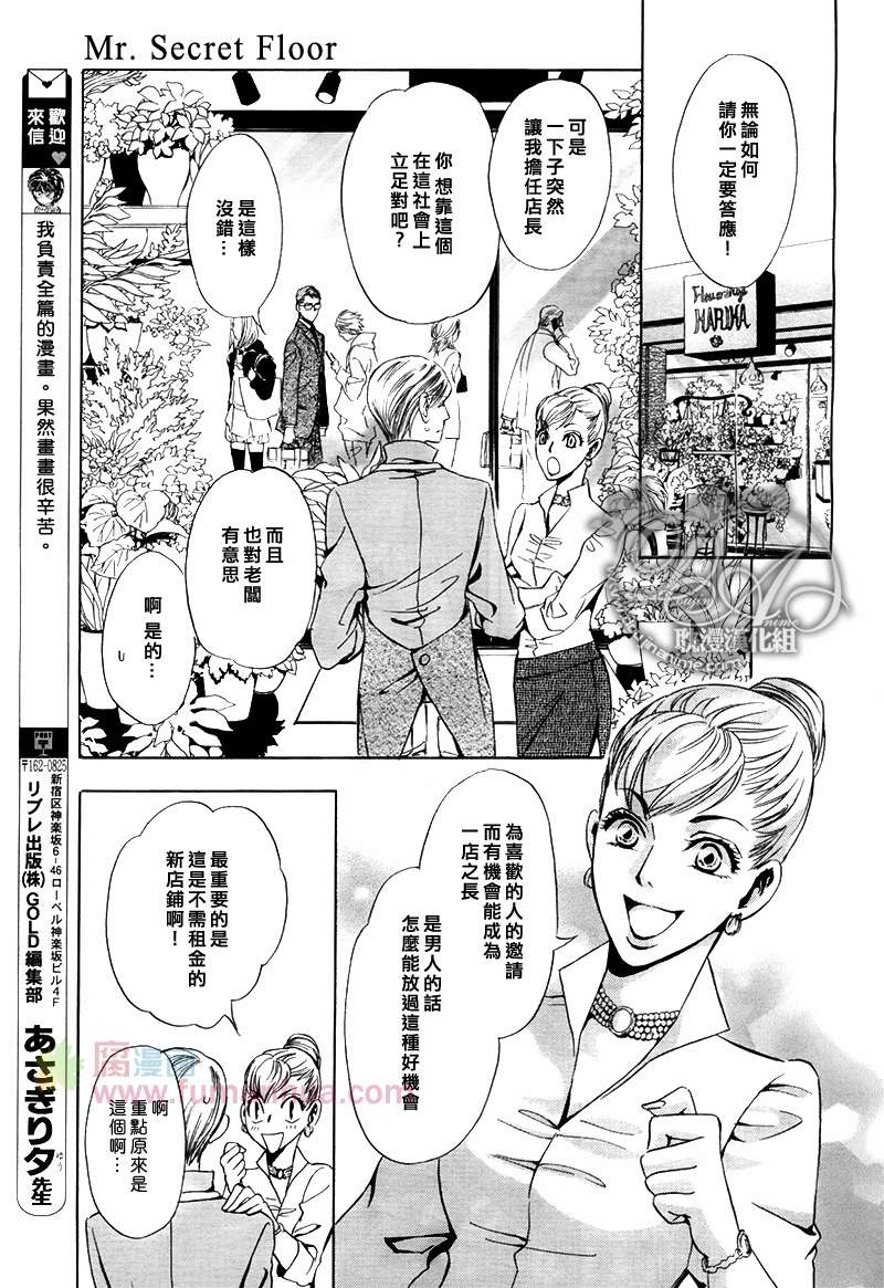 《Mr.Secret Floor～有着沙漠香气的男人》漫画最新章节 第2话 免费下拉式在线观看章节第【8】张图片