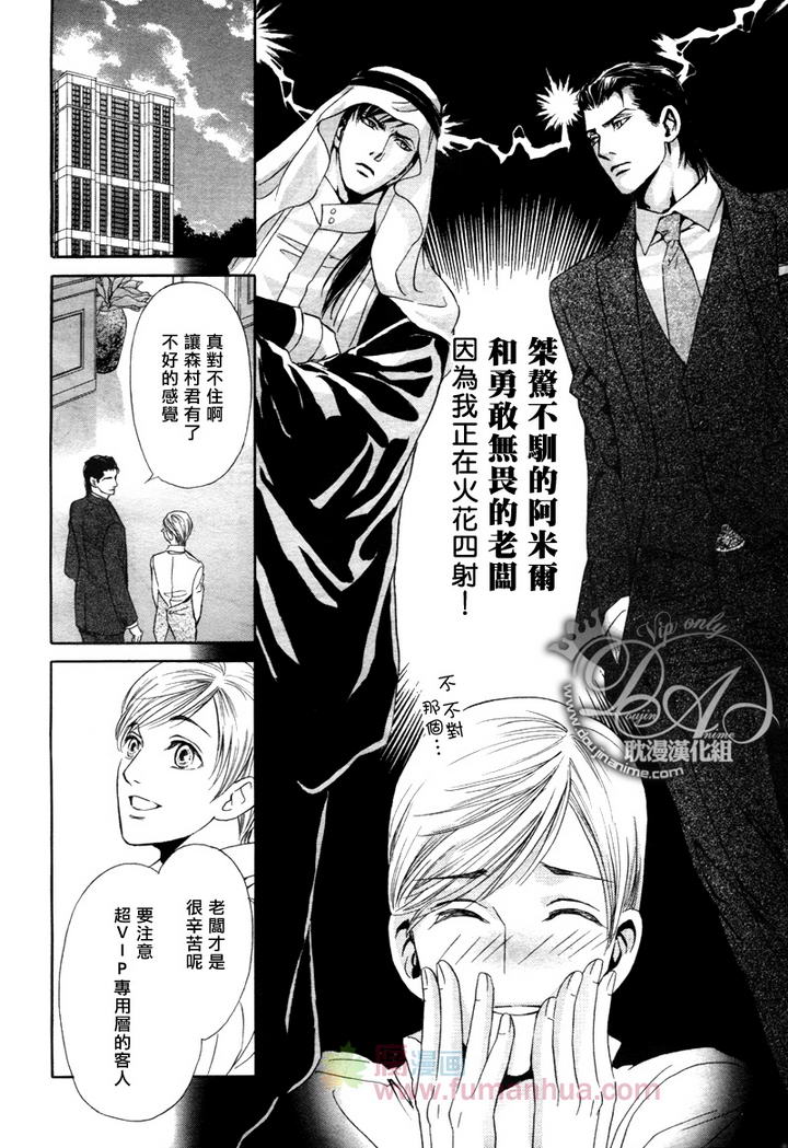 《Mr.Secret Floor～有着沙漠香气的男人》漫画最新章节 第1话 免费下拉式在线观看章节第【10】张图片