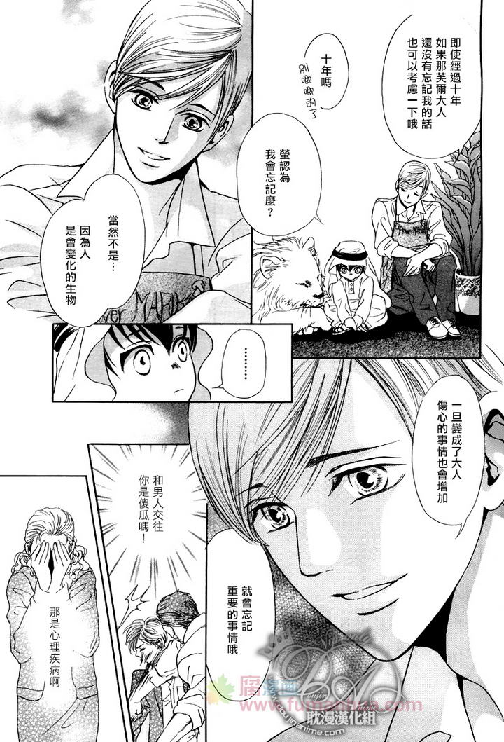 《Mr.Secret Floor～有着沙漠香气的男人》漫画最新章节 第1话 免费下拉式在线观看章节第【17】张图片