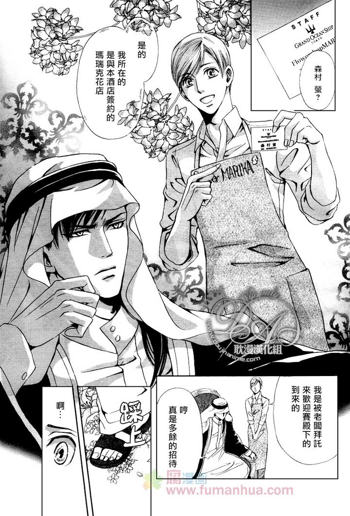 《Mr.Secret Floor～有着沙漠香气的男人》漫画最新章节 第1话 免费下拉式在线观看章节第【1】张图片