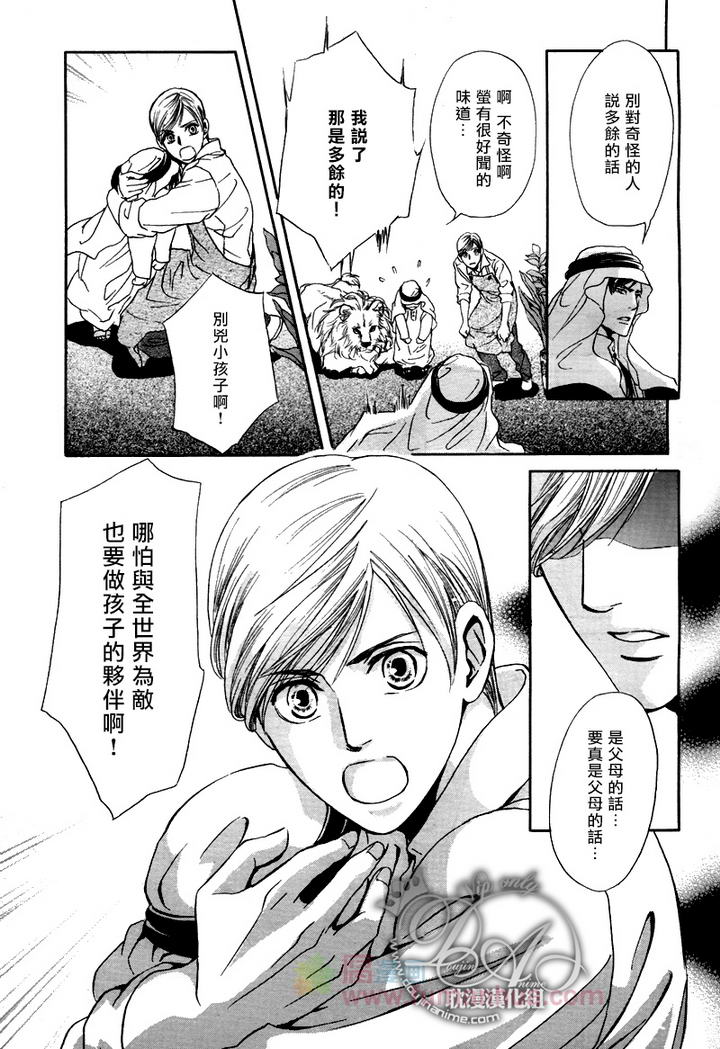 《Mr.Secret Floor～有着沙漠香气的男人》漫画最新章节 第1话 免费下拉式在线观看章节第【19】张图片