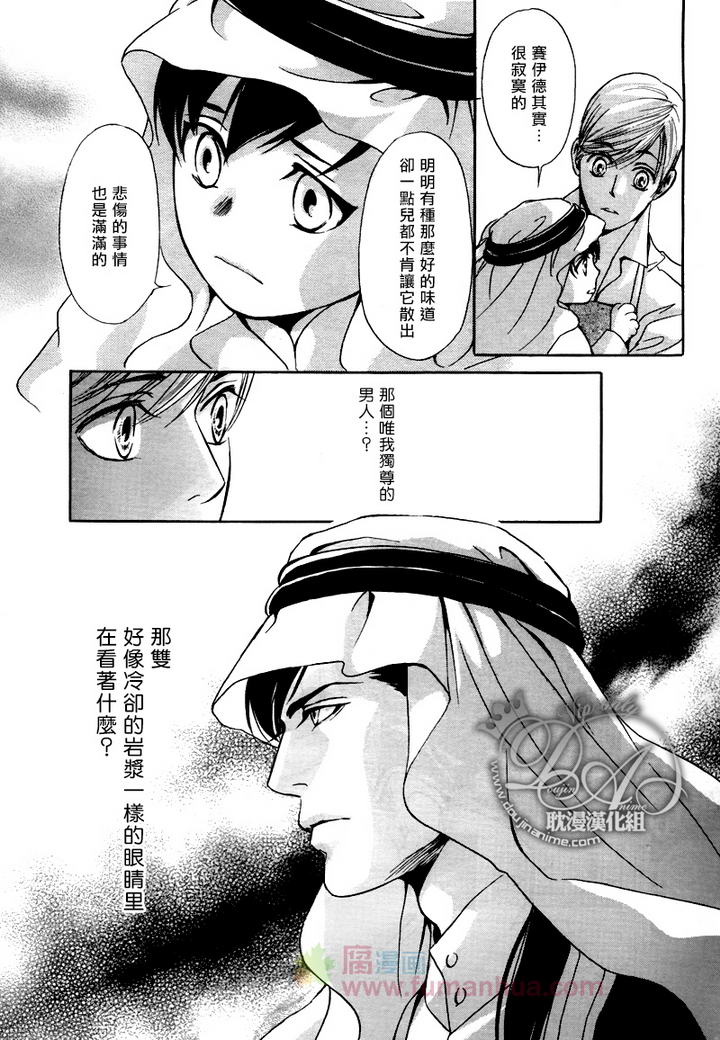 《Mr.Secret Floor～有着沙漠香气的男人》漫画最新章节 第1话 免费下拉式在线观看章节第【21】张图片