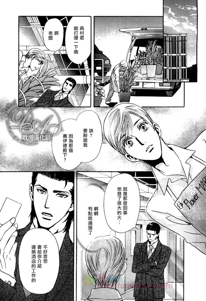 《Mr.Secret Floor～有着沙漠香气的男人》漫画最新章节 第1话 免费下拉式在线观看章节第【23】张图片