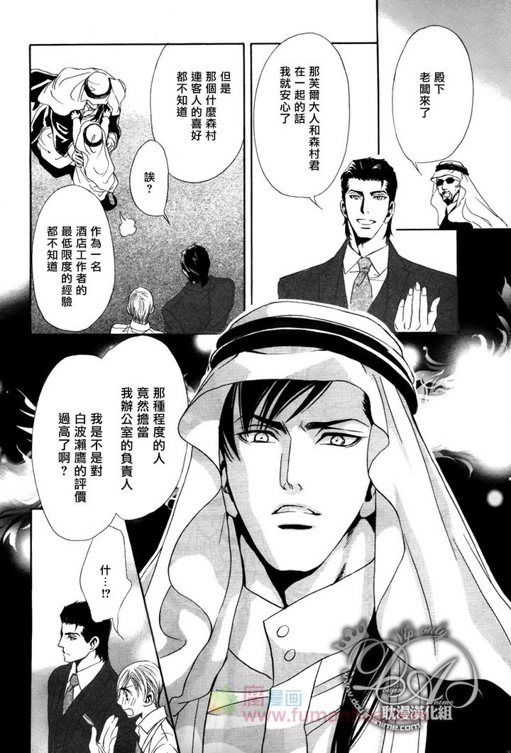 《Mr.Secret Floor～有着沙漠香气的男人》漫画最新章节 第1话 免费下拉式在线观看章节第【8】张图片