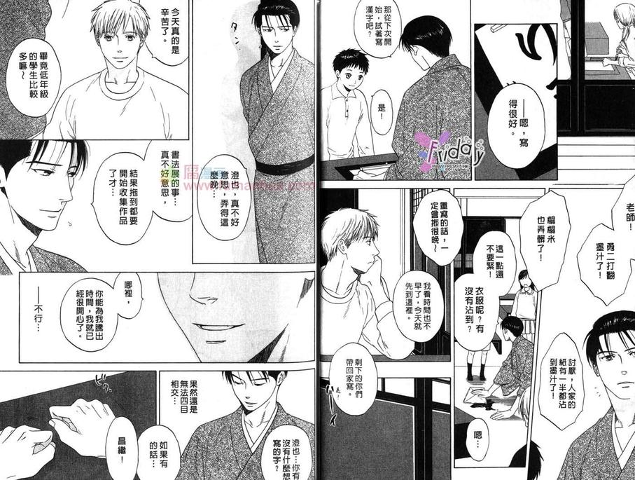 《忘不了你的温柔》漫画最新章节 第1话 免费下拉式在线观看章节第【15】张图片