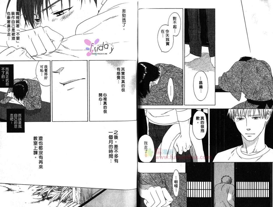 《忘不了你的温柔》漫画最新章节 第1话 免费下拉式在线观看章节第【26】张图片