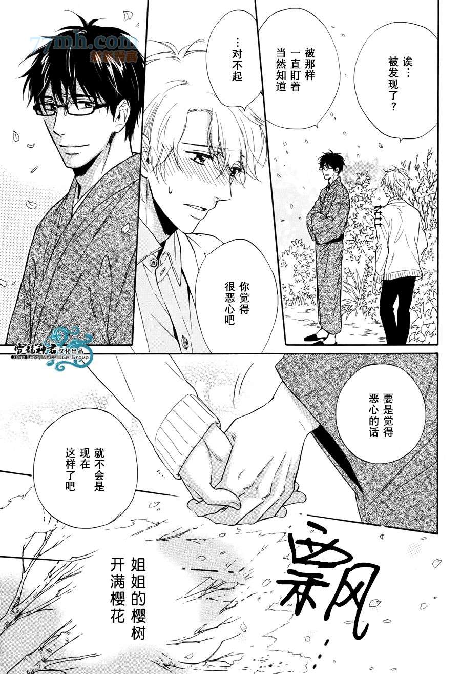 《姐夫的背影》漫画最新章节 第5话 免费下拉式在线观看章节第【28】张图片