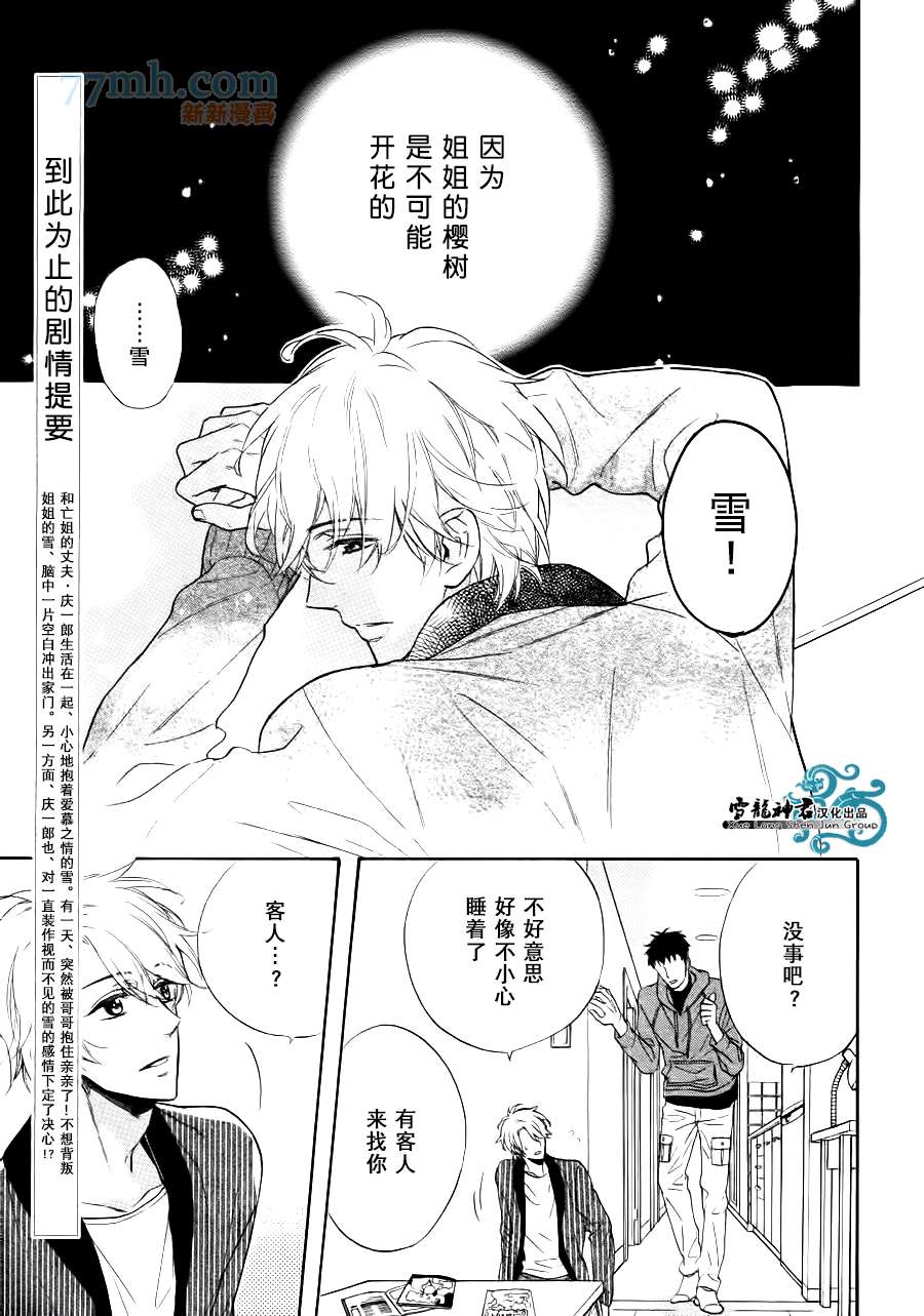 《姐夫的背影》漫画最新章节 第5话 免费下拉式在线观看章节第【2】张图片