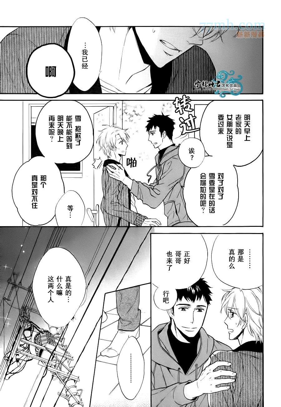 《姐夫的背影》漫画最新章节 第5话 免费下拉式在线观看章节第【4】张图片