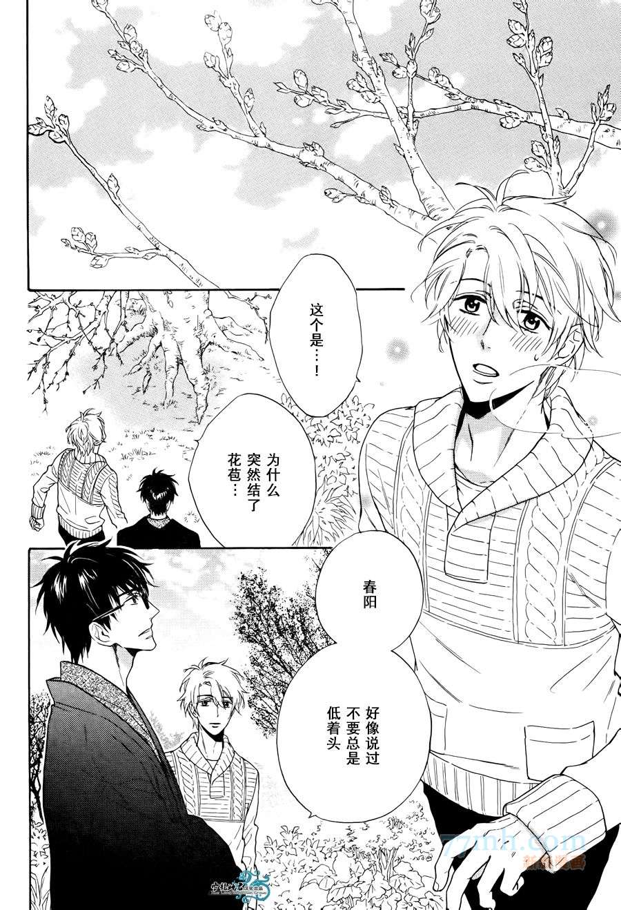 《姐夫的背影》漫画最新章节 第5话 免费下拉式在线观看章节第【7】张图片