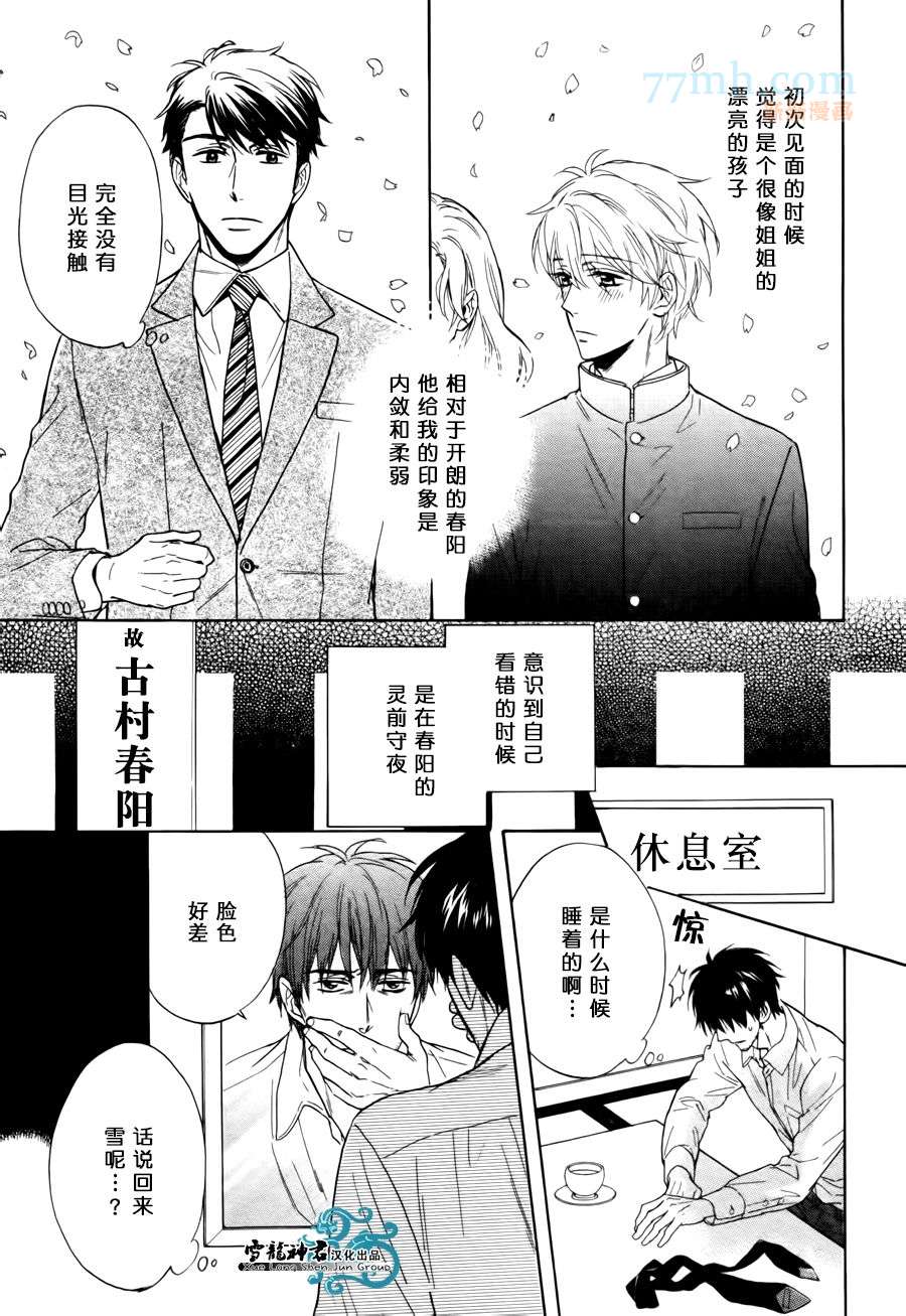 《姐夫的背影》漫画最新章节 第4话 免费下拉式在线观看章节第【12】张图片