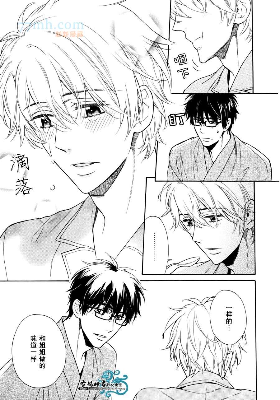 《姐夫的背影》漫画最新章节 第4话 免费下拉式在线观看章节第【18】张图片