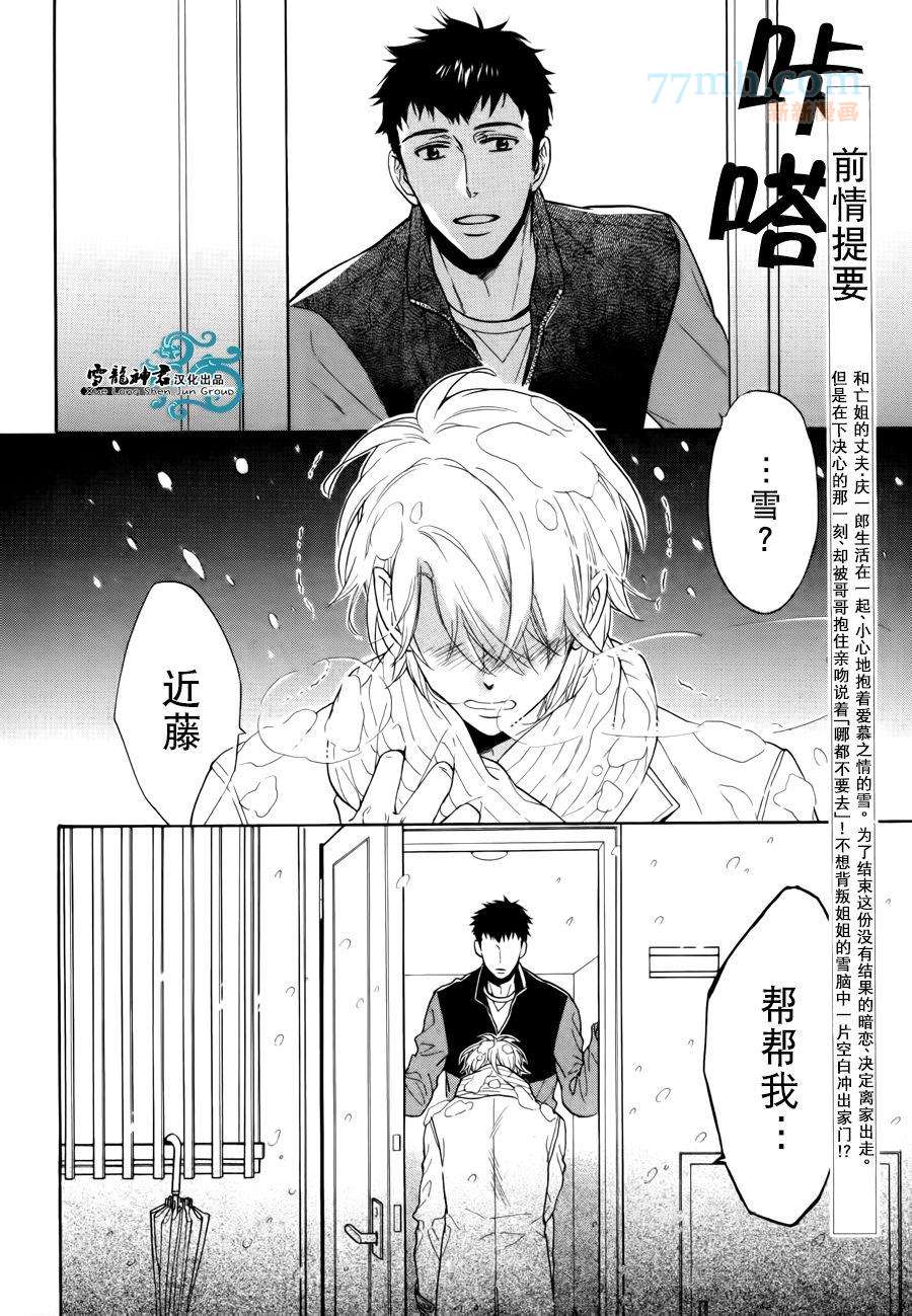 《姐夫的背影》漫画最新章节 第4话 免费下拉式在线观看章节第【1】张图片