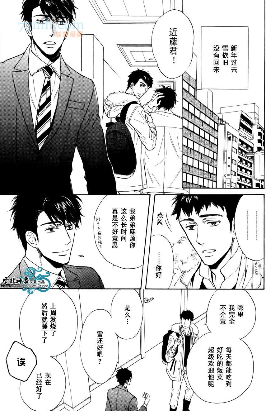 《姐夫的背影》漫画最新章节 第4话 免费下拉式在线观看章节第【23】张图片