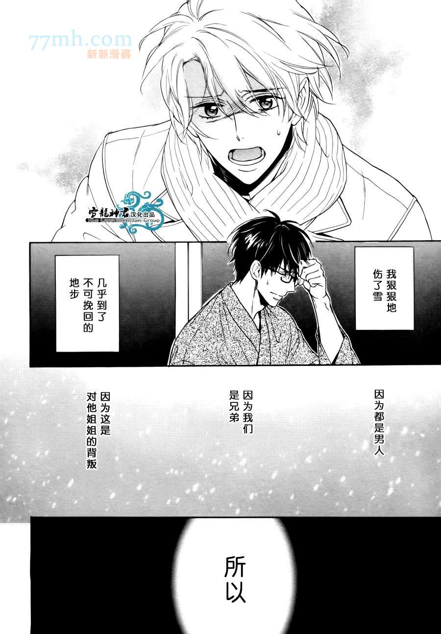 《姐夫的背影》漫画最新章节 第4话 免费下拉式在线观看章节第【3】张图片