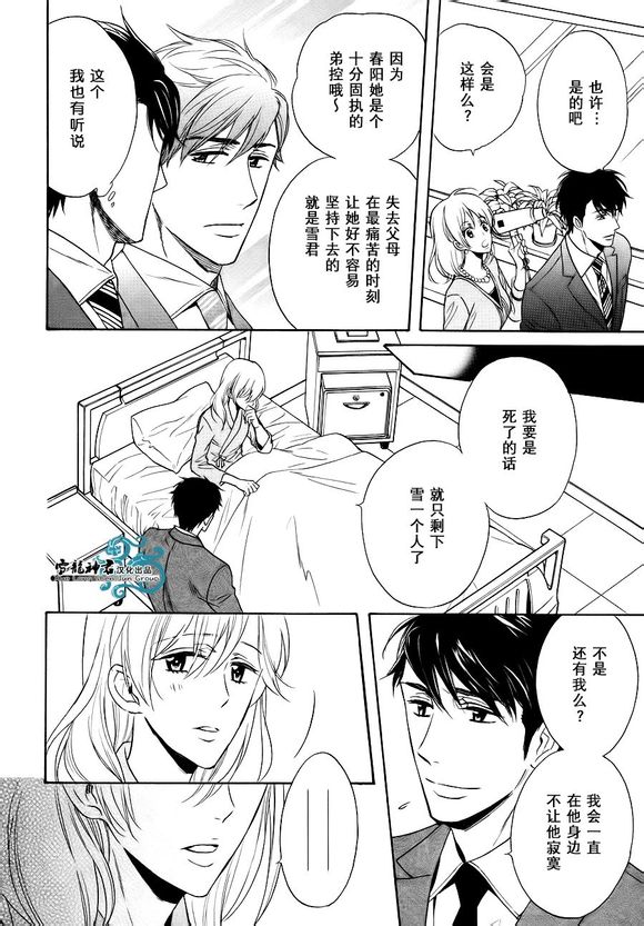 《姐夫的背影》漫画最新章节 第3话 免费下拉式在线观看章节第【19】张图片