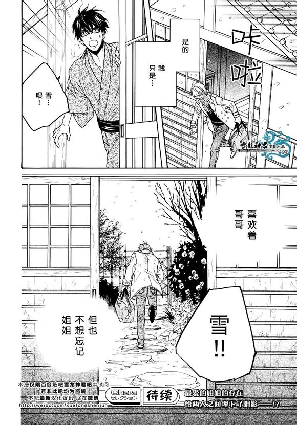 《姐夫的背影》漫画最新章节 第3话 免费下拉式在线观看章节第【31】张图片