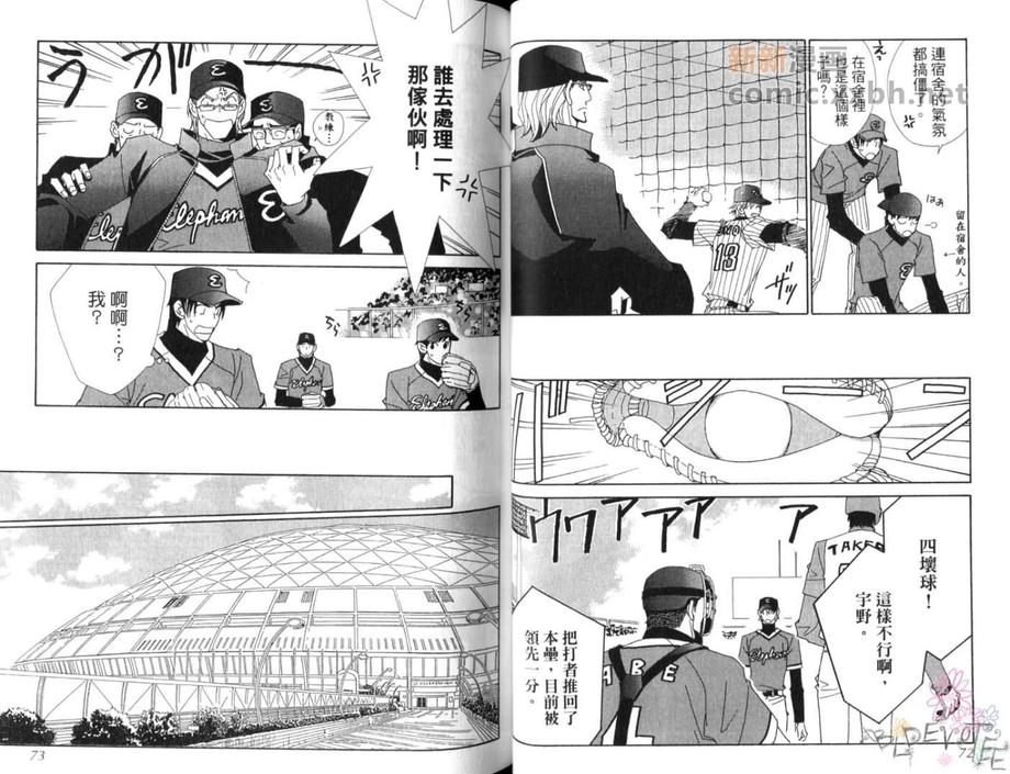 【野球天国[耽美]】漫画-（ 第1卷 ）章节漫画下拉式图片-36.jpg