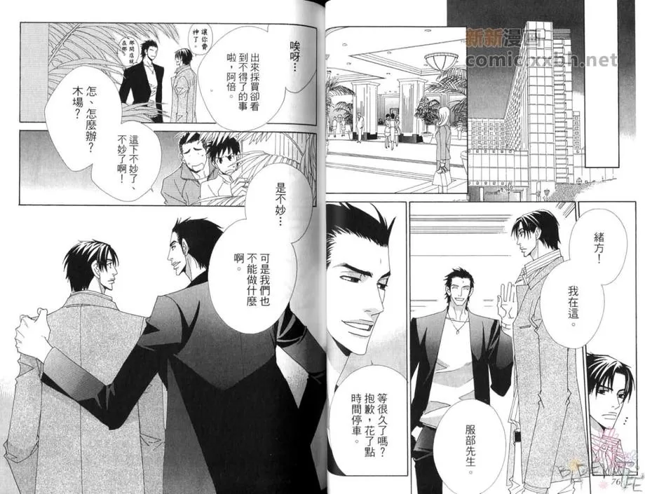 《野球天国》漫画最新章节 第1卷 免费下拉式在线观看章节第【36】张图片