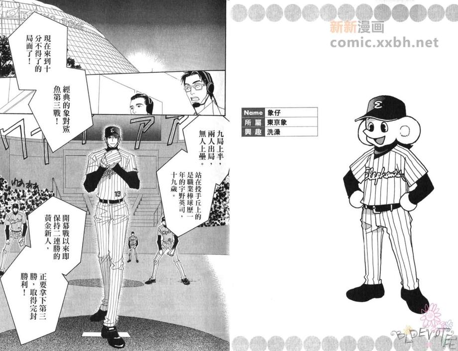 【野球天国[耽美]】漫画-（ 第1卷 ）章节漫画下拉式图片-4.jpg
