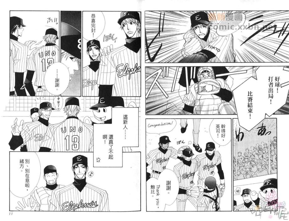 【野球天国[耽美]】漫画-（ 第1卷 ）章节漫画下拉式图片-5.jpg