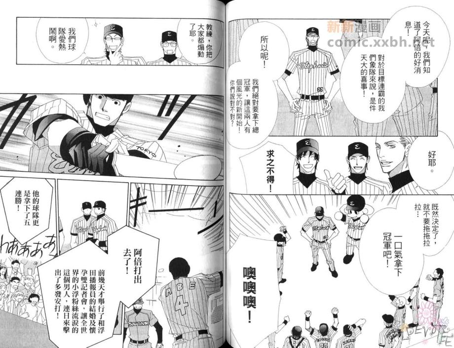 【野球天国[耽美]】漫画-（ 第1卷 ）章节漫画下拉式图片-67.jpg