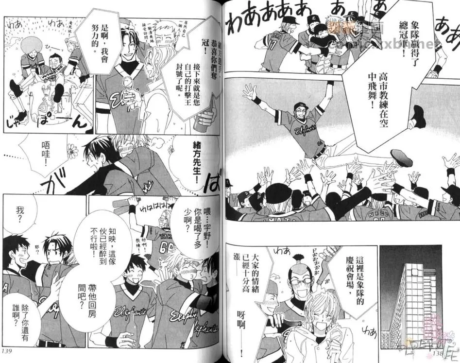 《野球天国》漫画最新章节 第1卷 免费下拉式在线观看章节第【67】张图片