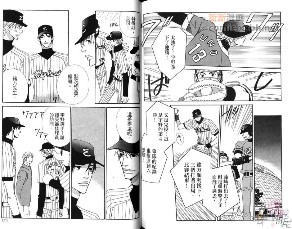 【野球天国[耽美]】漫画-（ 第1卷 ）章节漫画下拉式图片-86.jpg