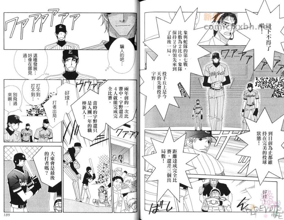 【野球天国[耽美]】漫画-（ 第1卷 ）章节漫画下拉式图片-94.jpg