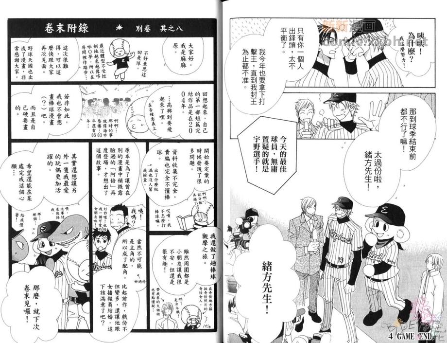 【野球天国[耽美]】漫画-（ 第1卷 ）章节漫画下拉式图片-96.jpg