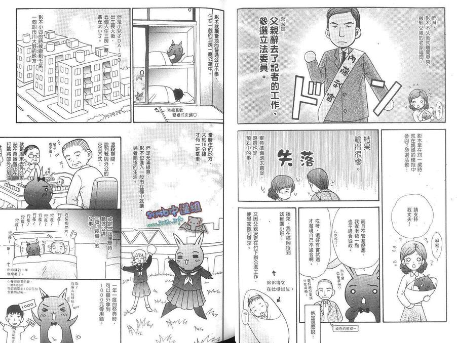 《影木荣贵大搜秘!!》漫画最新章节 第1卷 免费下拉式在线观看章节第【26】张图片