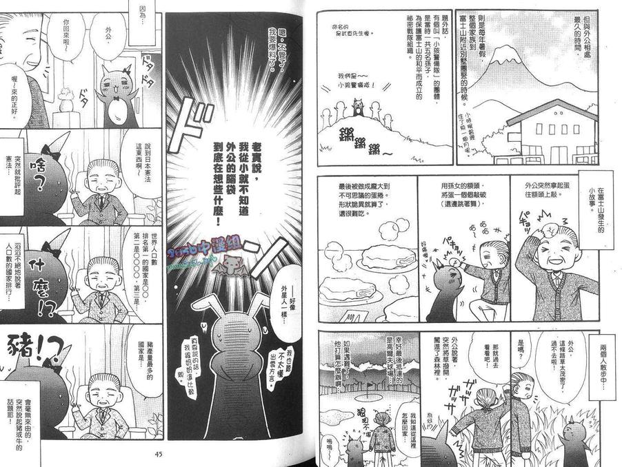 《影木荣贵大搜秘!!》漫画最新章节 第1卷 免费下拉式在线观看章节第【27】张图片