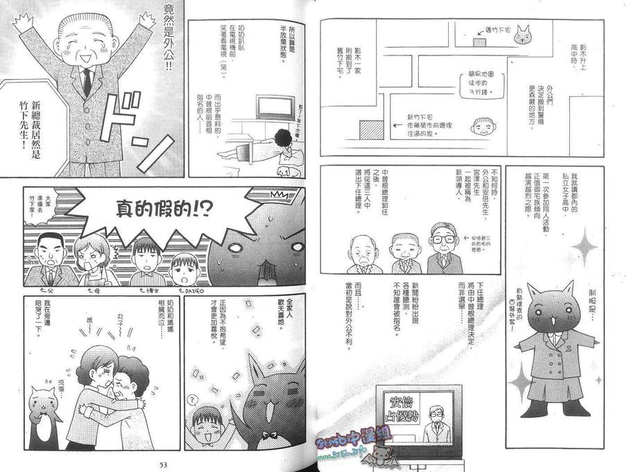 《影木荣贵大搜秘!!》漫画最新章节 第1卷 免费下拉式在线观看章节第【31】张图片