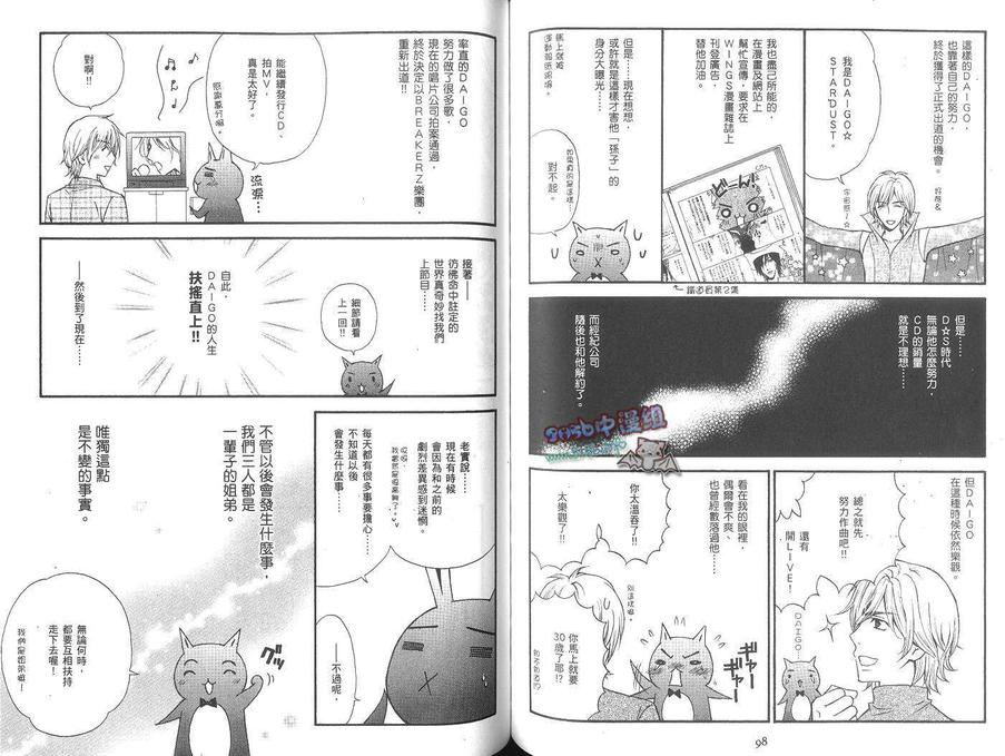 《影木荣贵大搜秘!!》漫画最新章节 第1卷 免费下拉式在线观看章节第【54】张图片