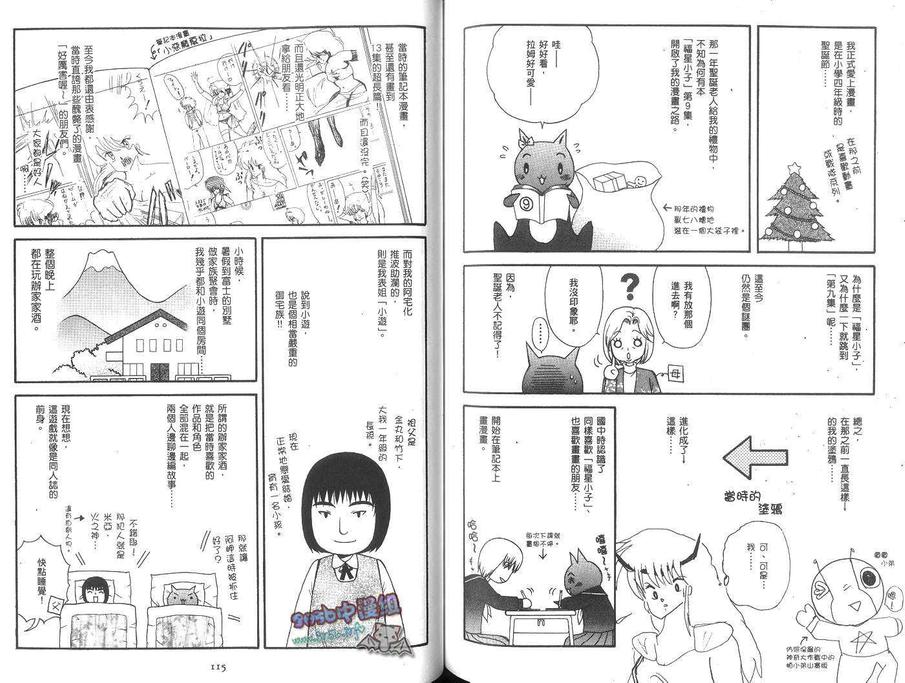 《影木荣贵大搜秘!!》漫画最新章节 第1卷 免费下拉式在线观看章节第【62】张图片