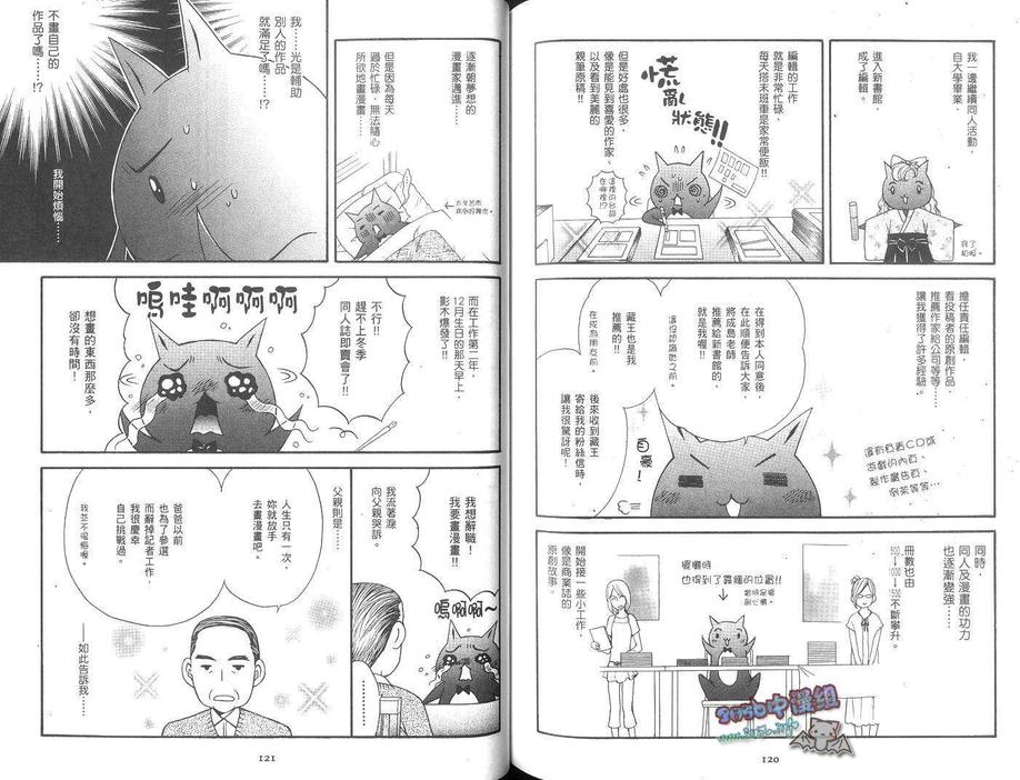 《影木荣贵大搜秘!!》漫画最新章节 第1卷 免费下拉式在线观看章节第【65】张图片