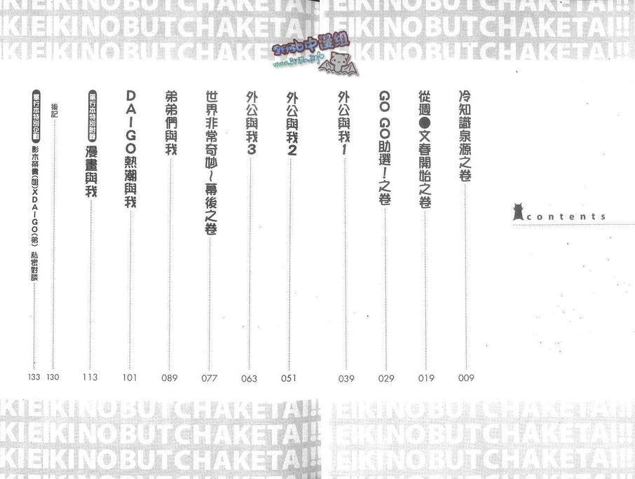 《影木荣贵大搜秘!!》漫画最新章节 第1卷 免费下拉式在线观看章节第【8】张图片